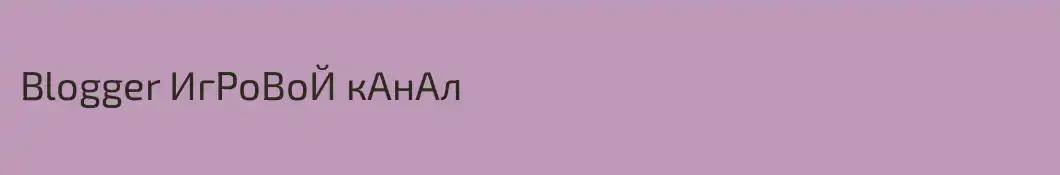 Blogger ИгРоВоЙ кАнАл
